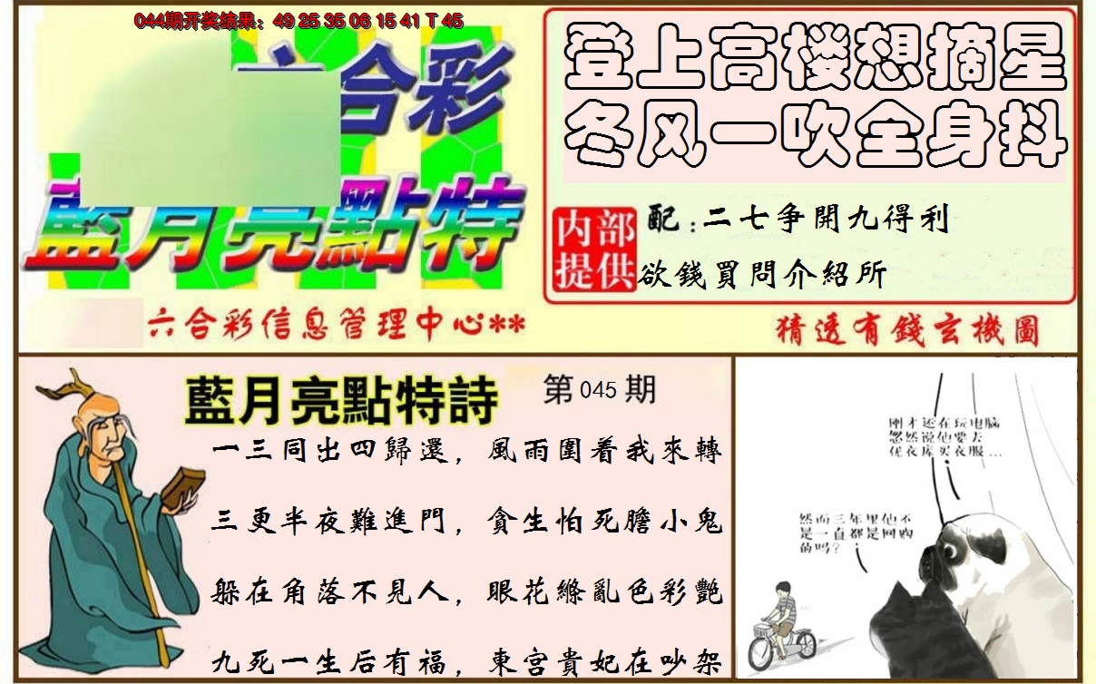 2025045期蓝月亮点特码