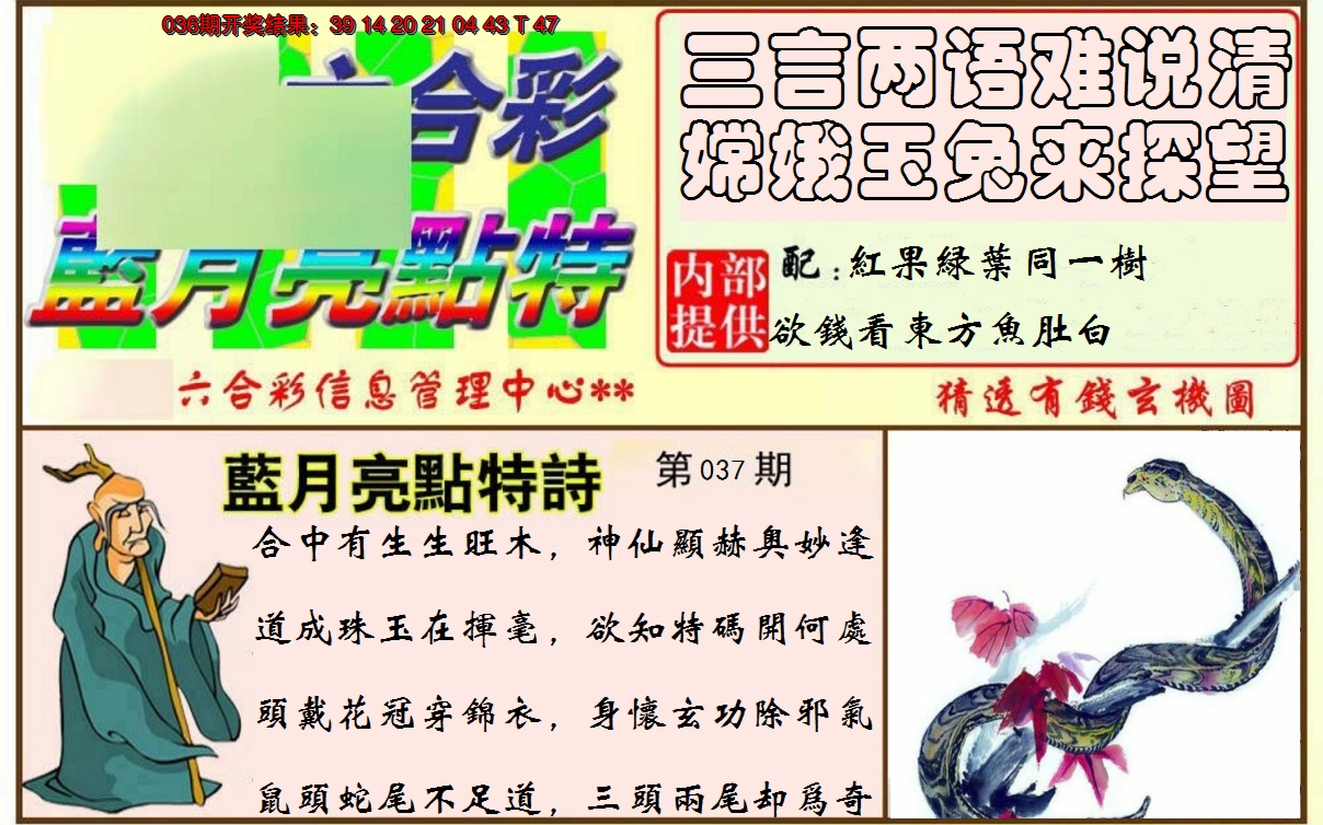 2025037期蓝月亮点特码