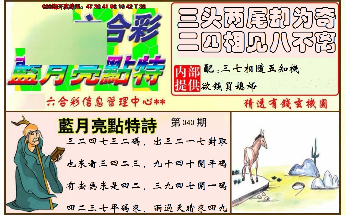 2025040期蓝月亮点特码