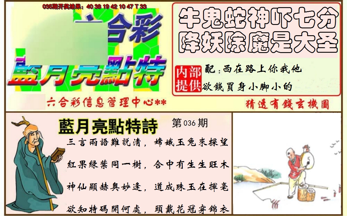 2025036期蓝月亮点特码