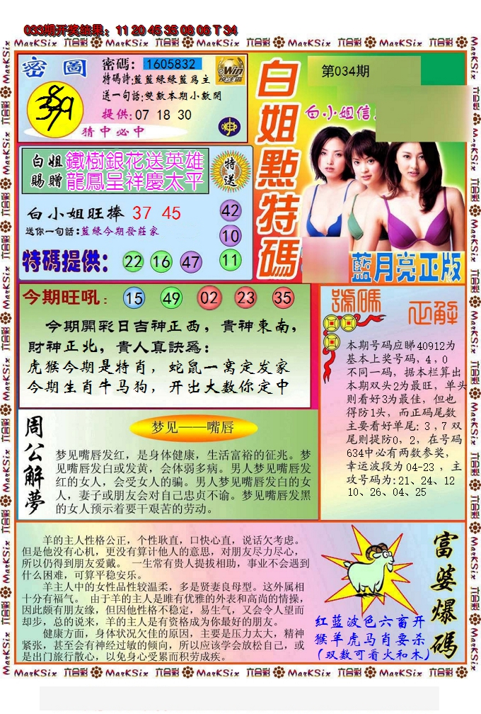 2025034期白小姐点特码