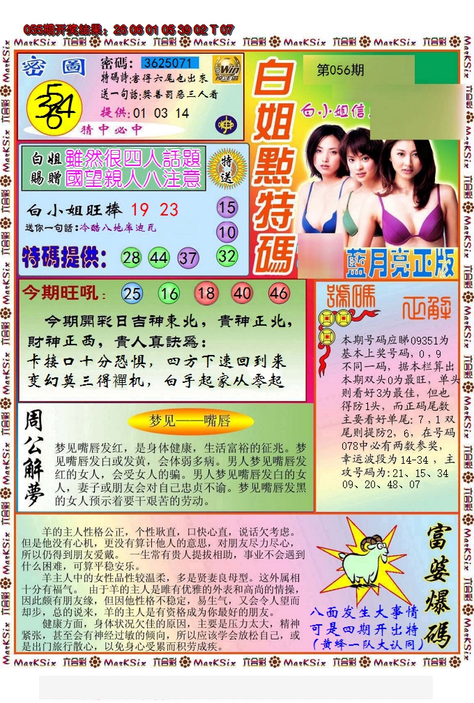 2025056期白小姐点特码