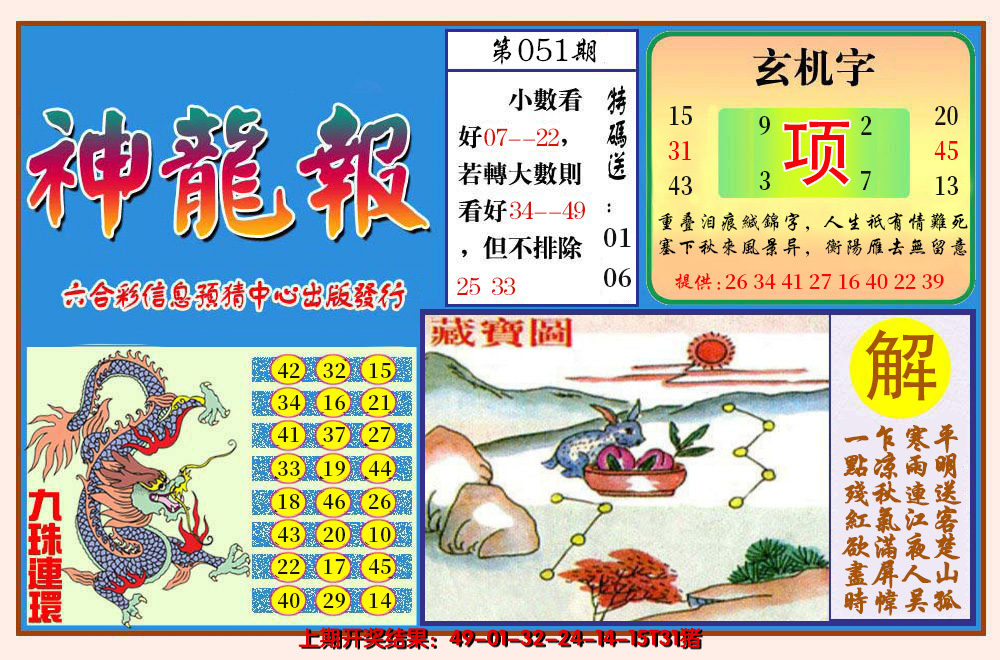 2025051期神龙报