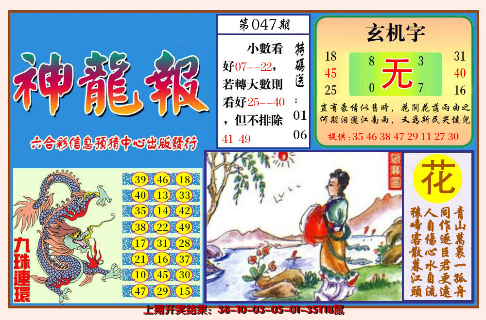 2025047期神龙报