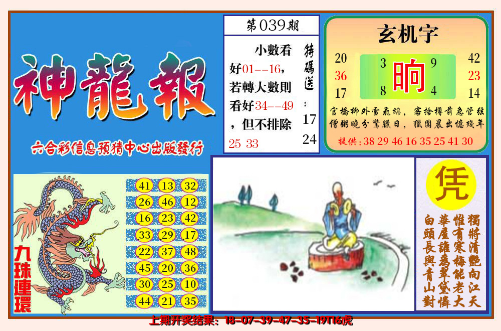 2025039期神龙报