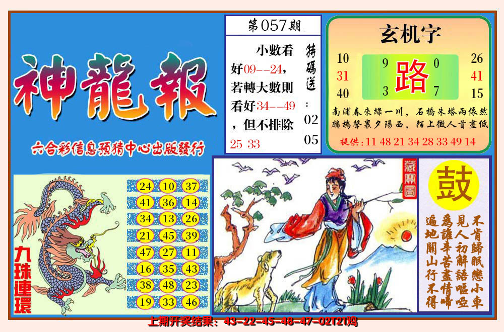 2025057期神龙报