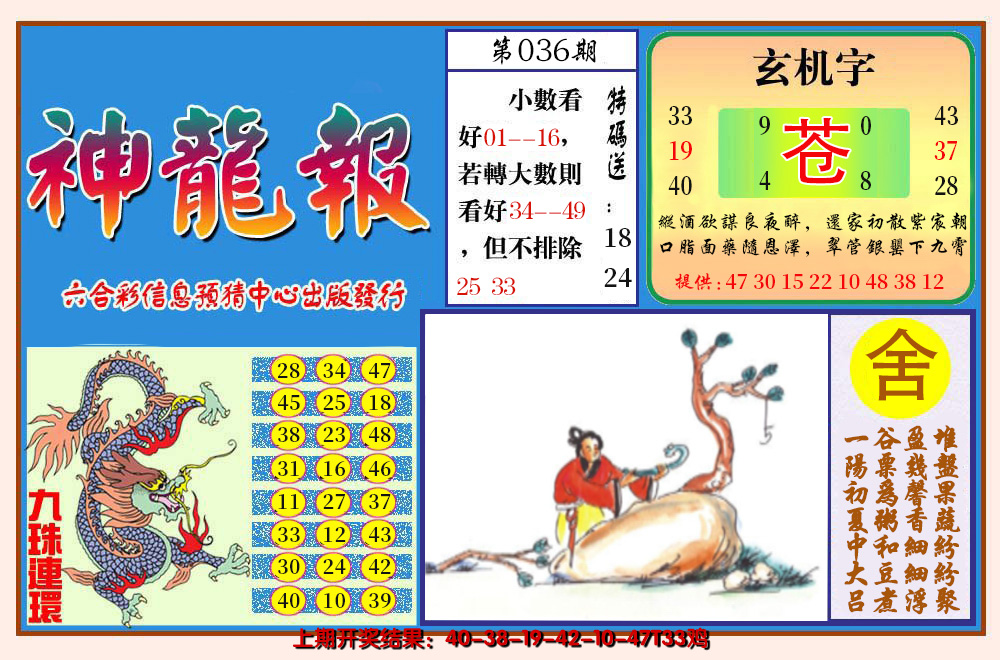 2025036期神龙报
