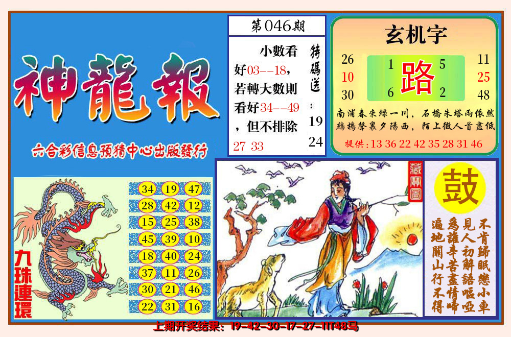 2025046期神龙报