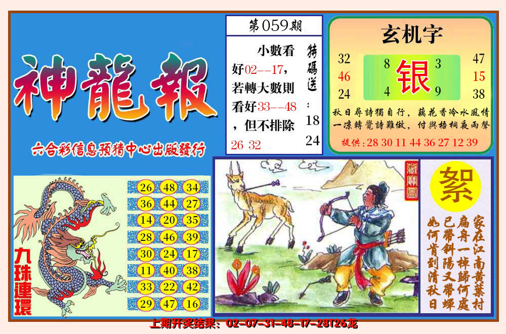2025059期神龙报