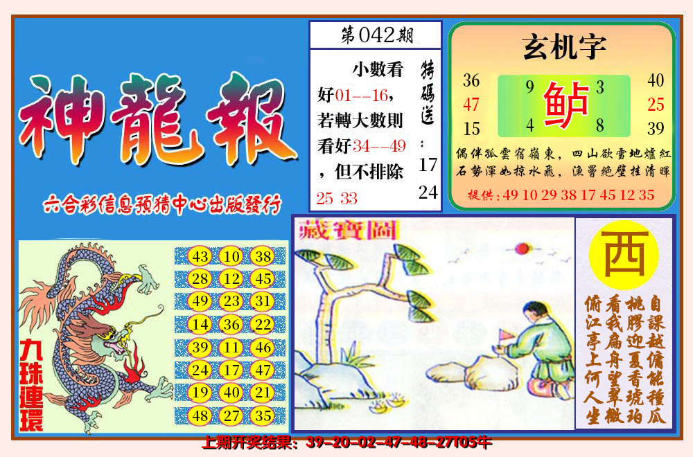 2025042期神龙报
