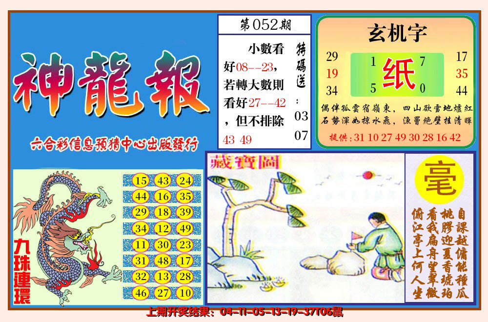 2025052期神龙报