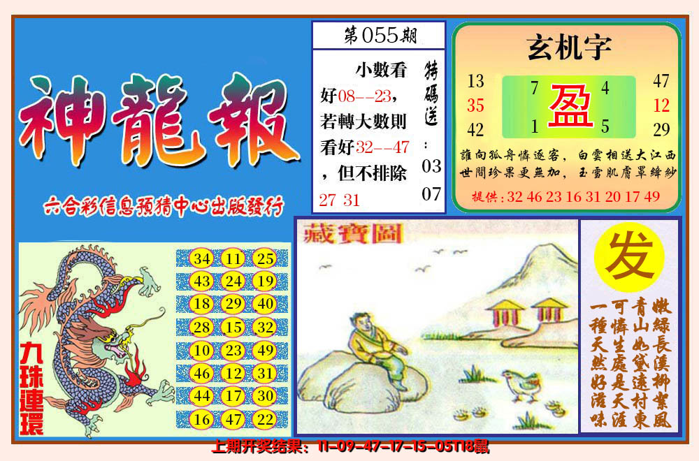 2025055期神龙报