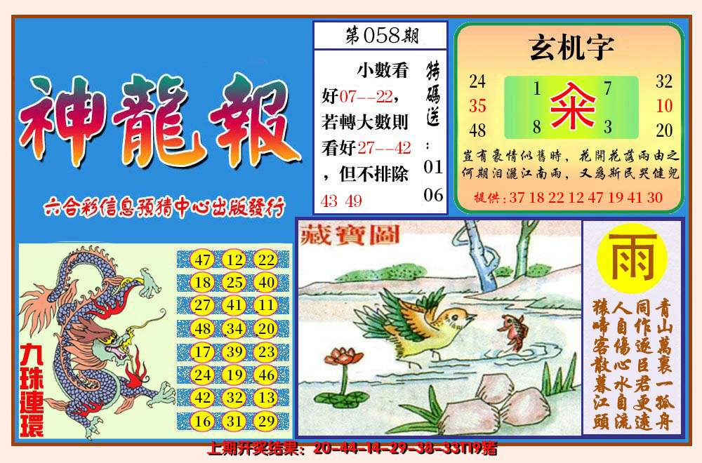2025058期神龙报
