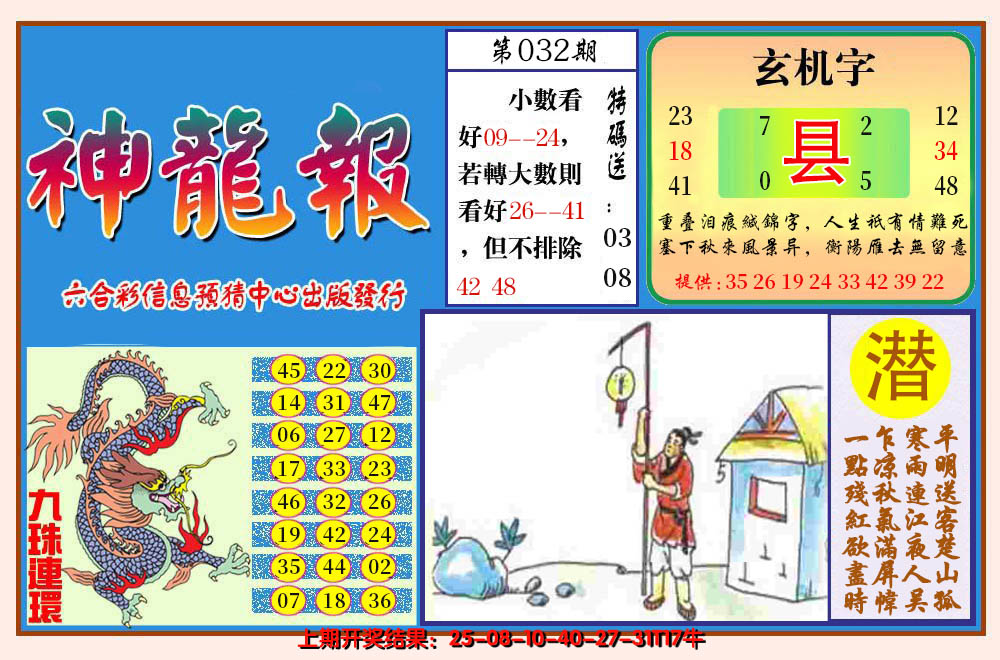 2025032期神龙报