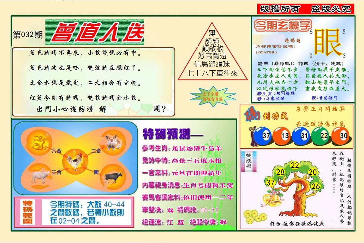 2025032期曾道人送特码