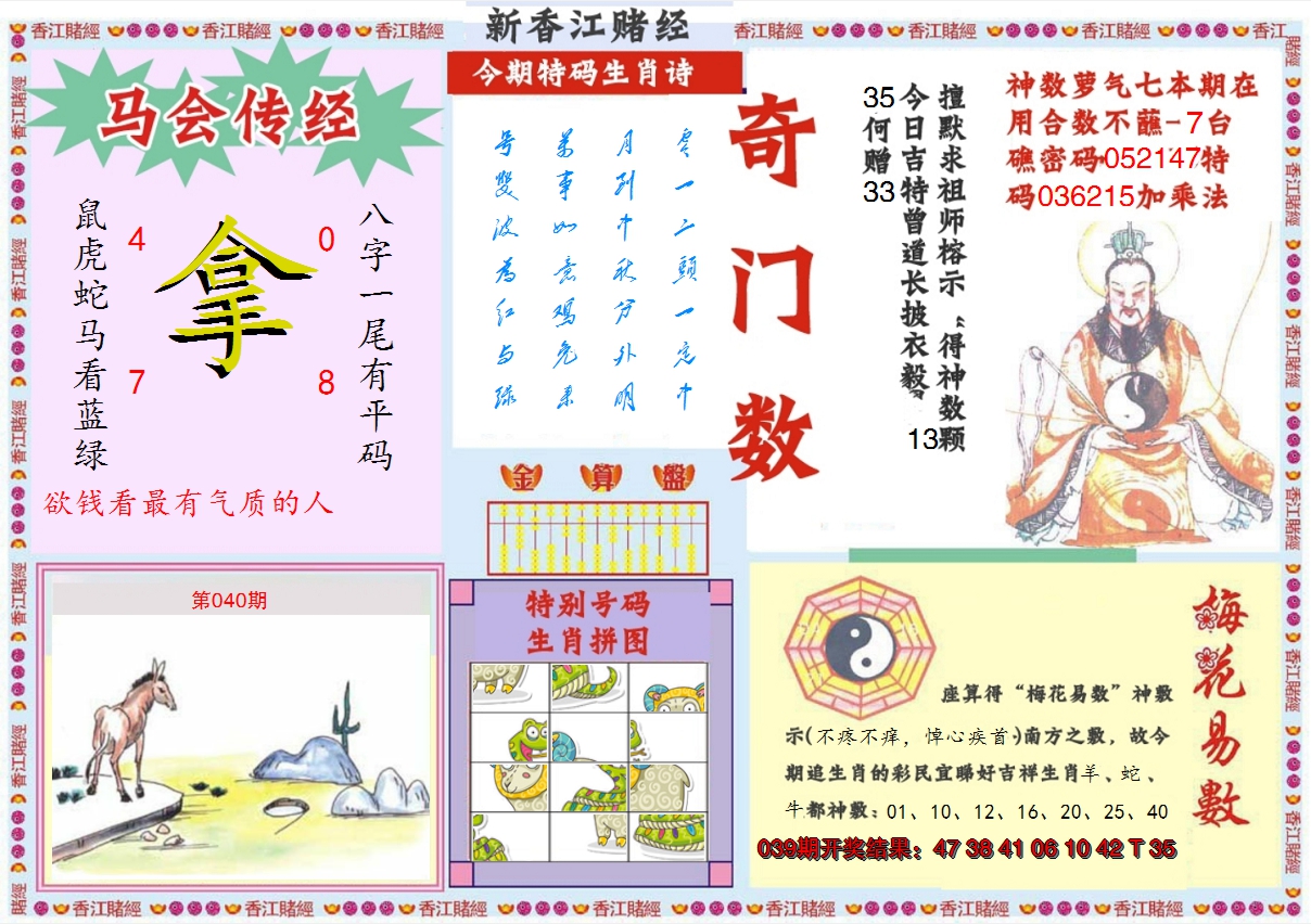2025040期新香江赌经B