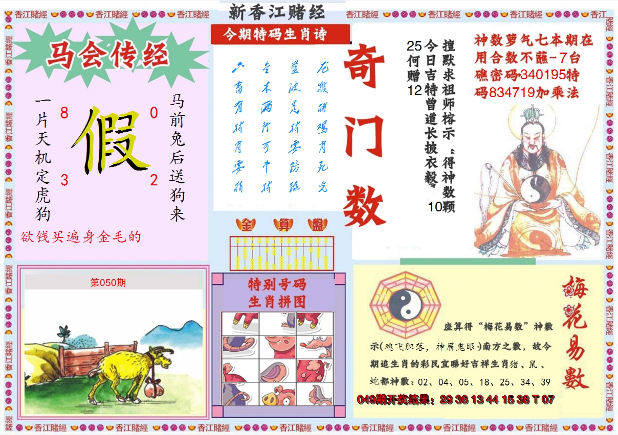 2025050期新香江赌经B