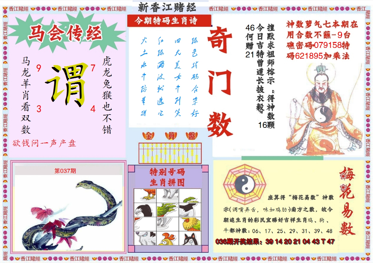 2025037期新香江赌经B