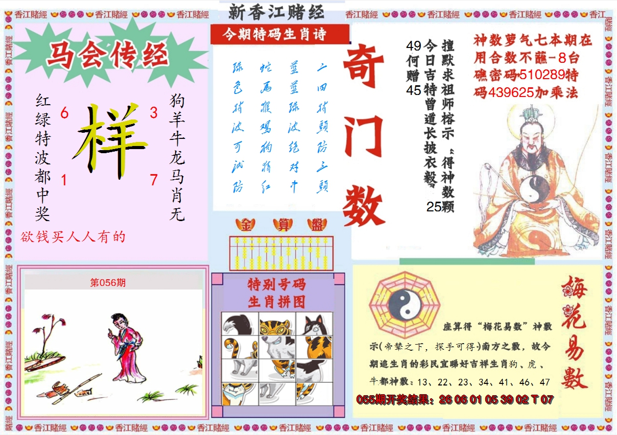 2025056期新香江赌经B