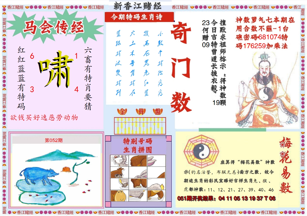 2025052期新香江赌经B
