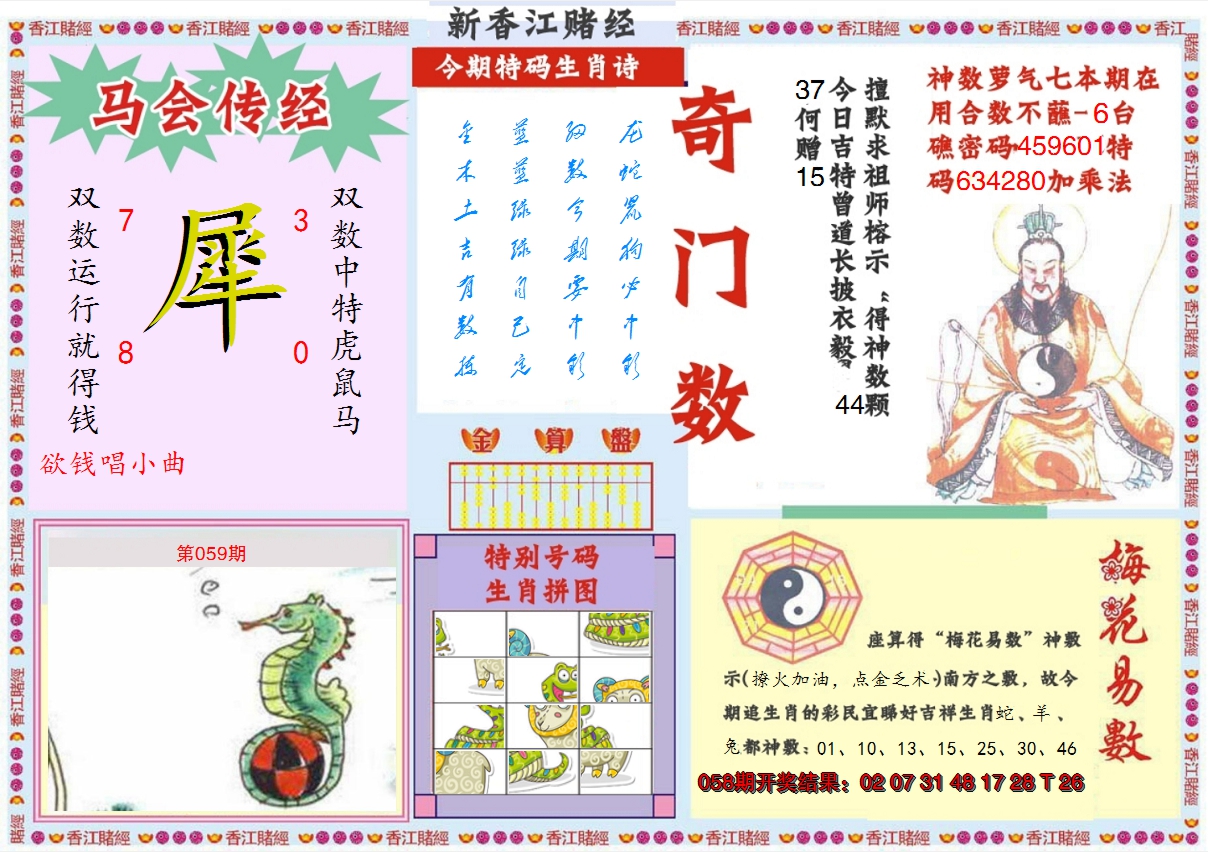 2025059期新香江赌经B