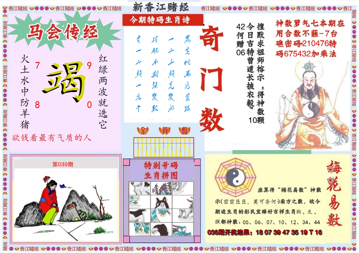 2025039期新香江赌经B