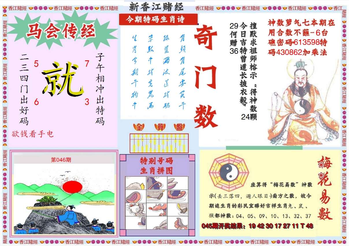 2025046期新香江赌经B