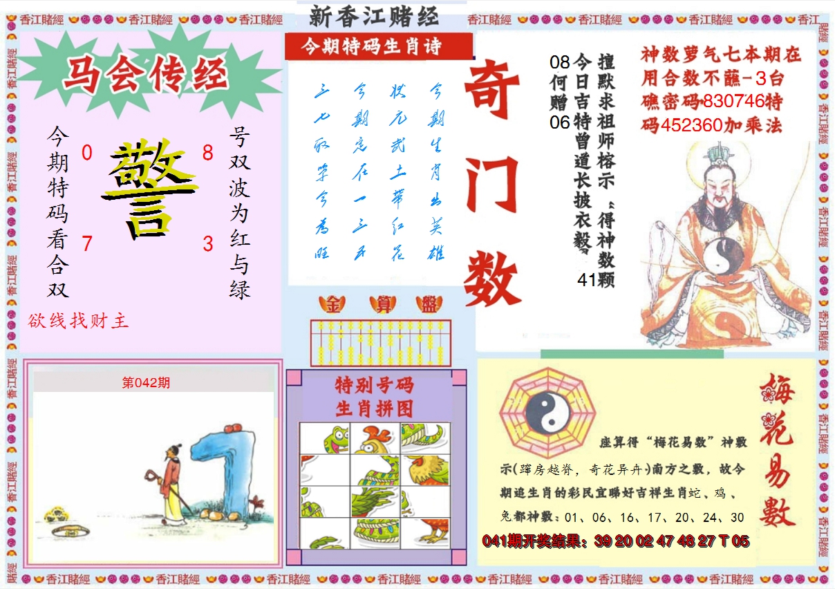 2025042期新香江赌经B