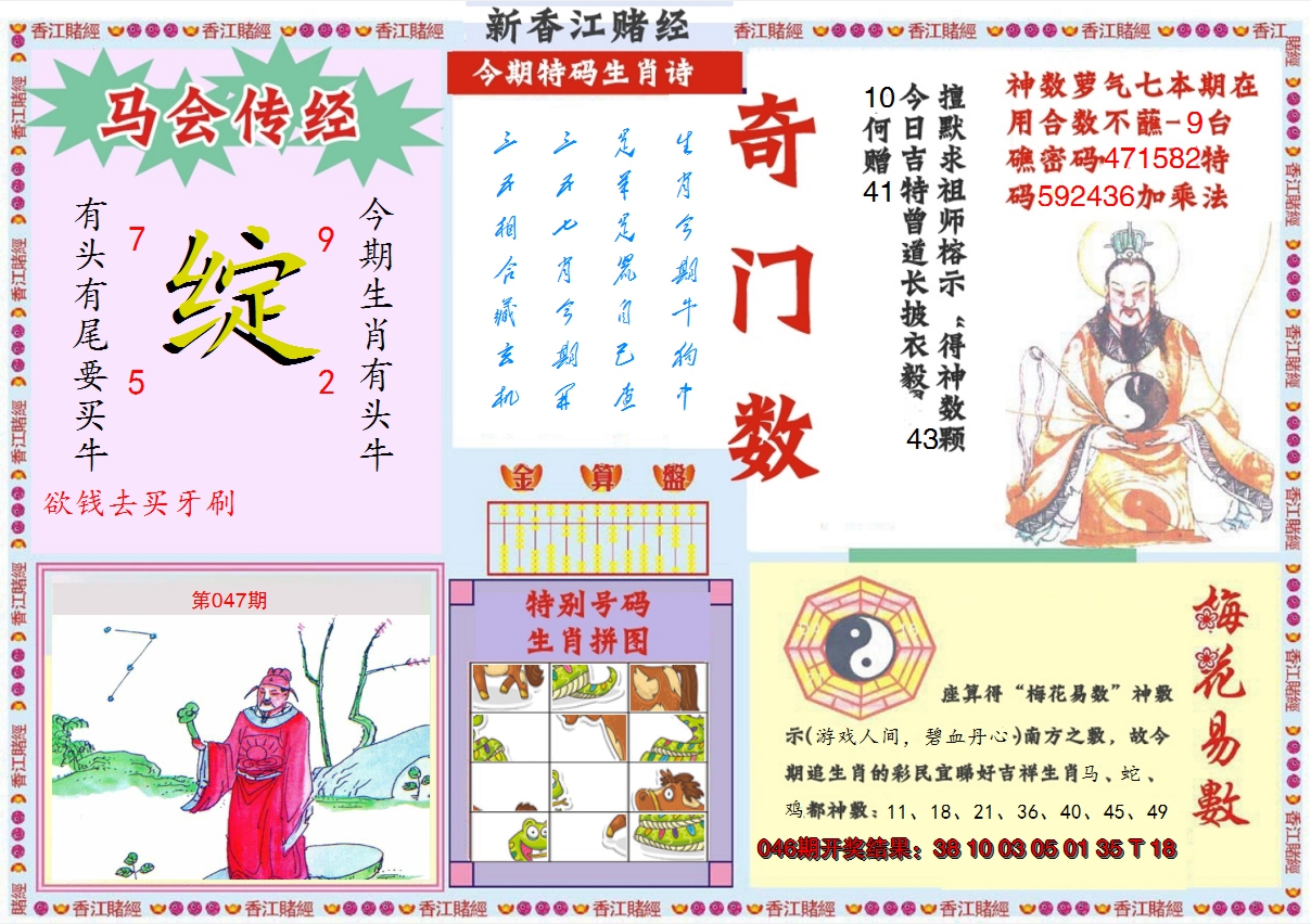 2025047期新香江赌经B