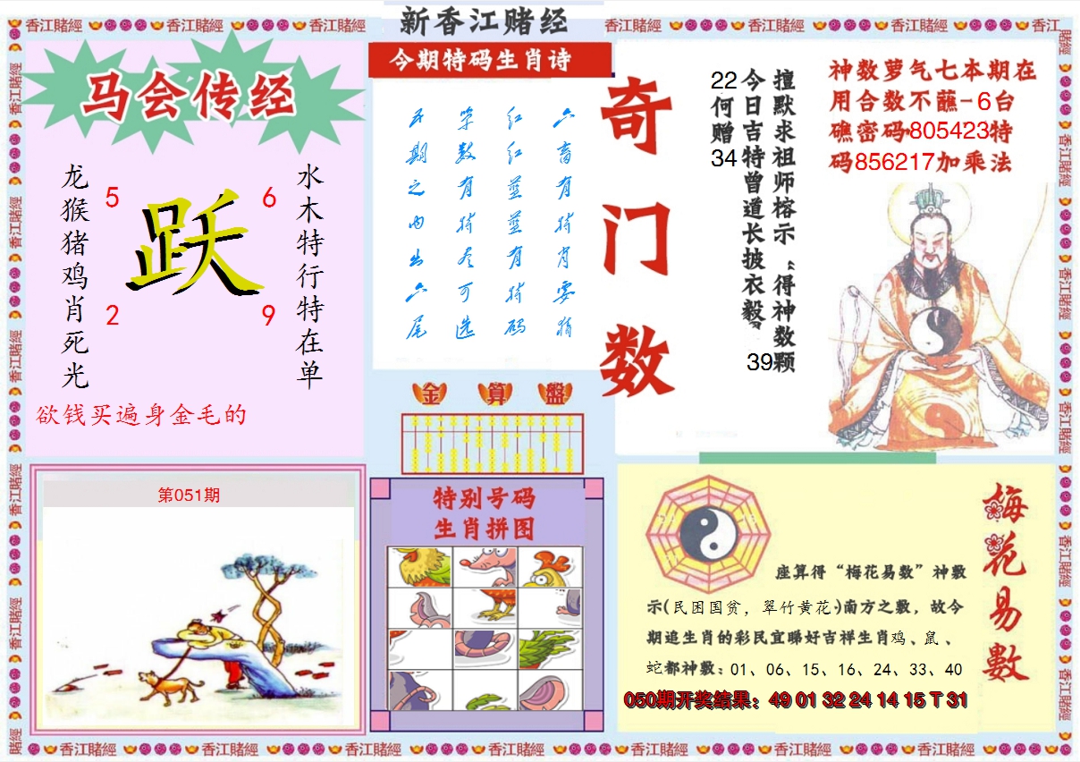 2025051期新香江赌经B