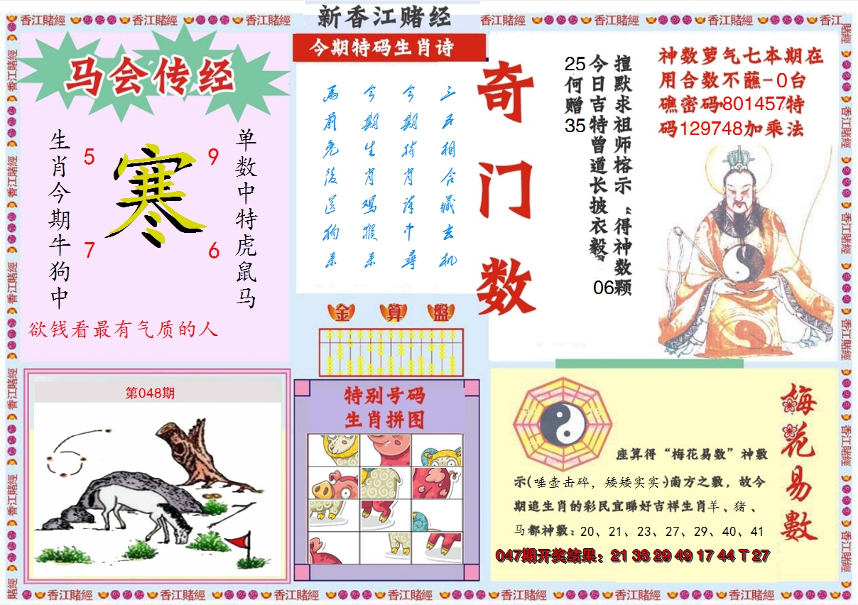 2025048期新香江赌经B