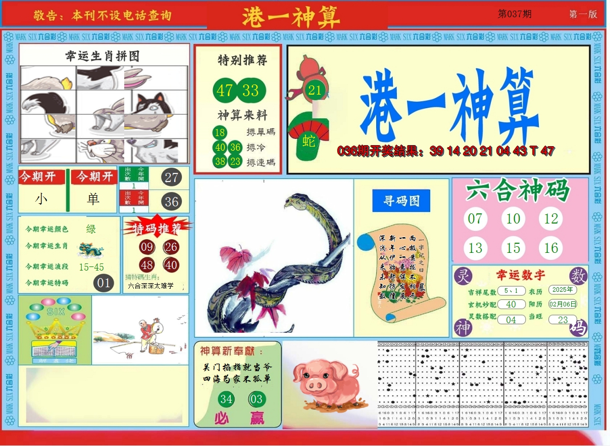 2025037期港台神算A