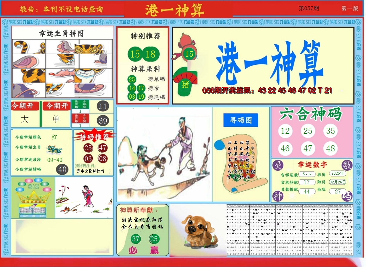 2025057期港台神算A