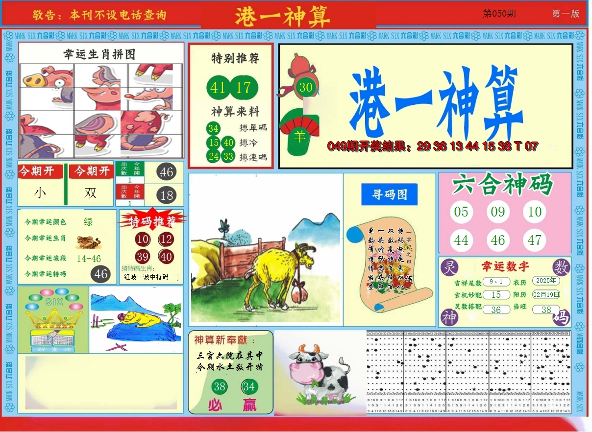 2025050期港台神算A