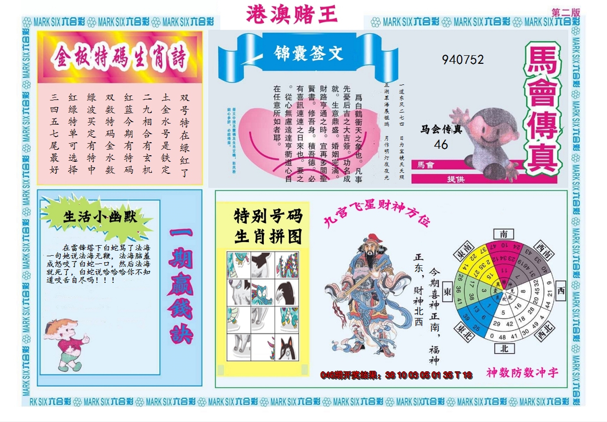 2025047期港澳赌王B
