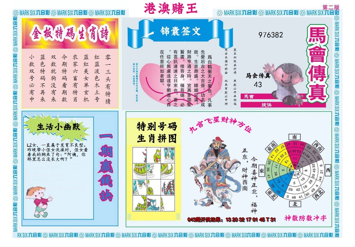 2025044期港澳赌王B