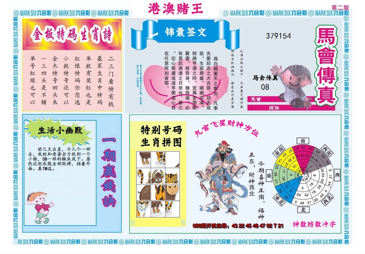 2025057期港澳赌王B