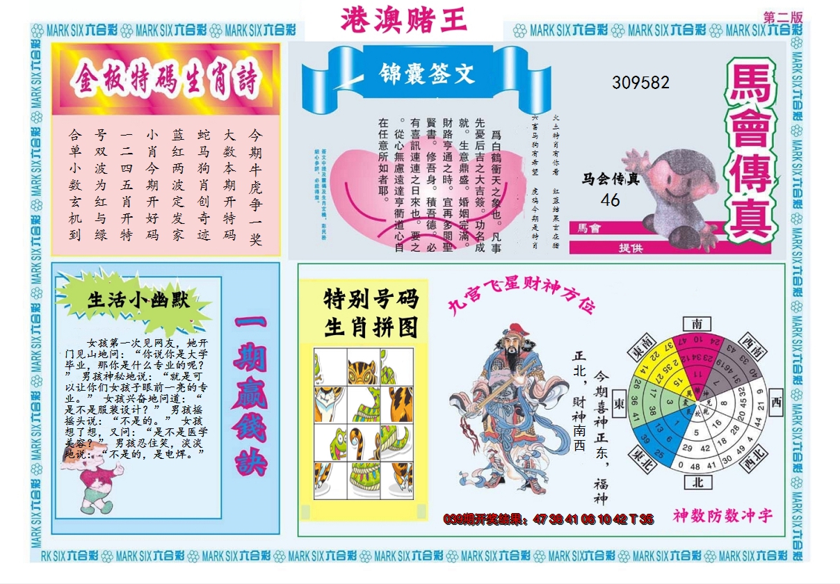 2025040期港澳赌王B