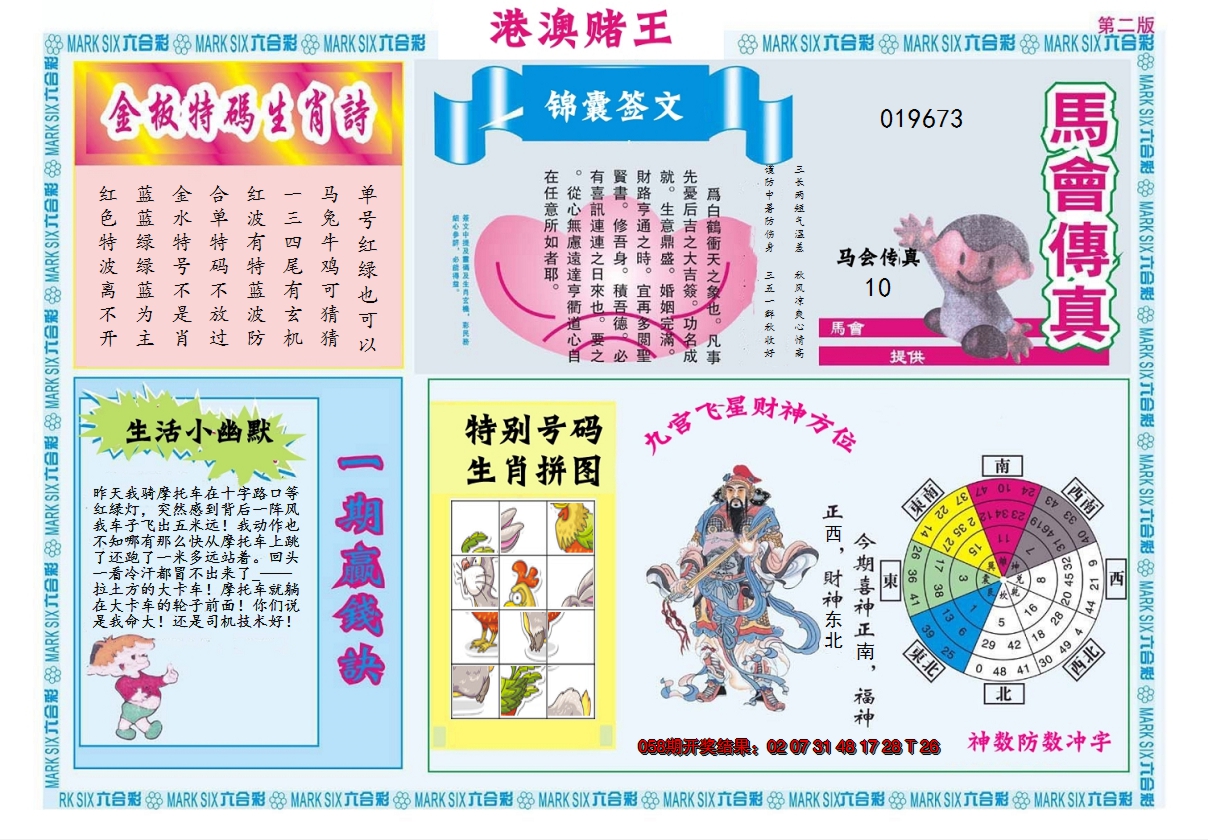 2025059期港澳赌王B