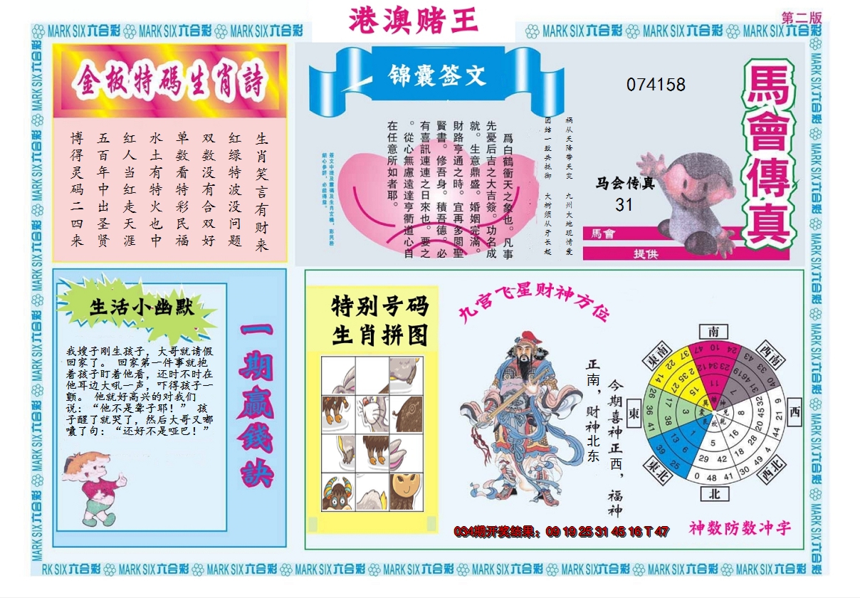 2025035期港澳赌王B