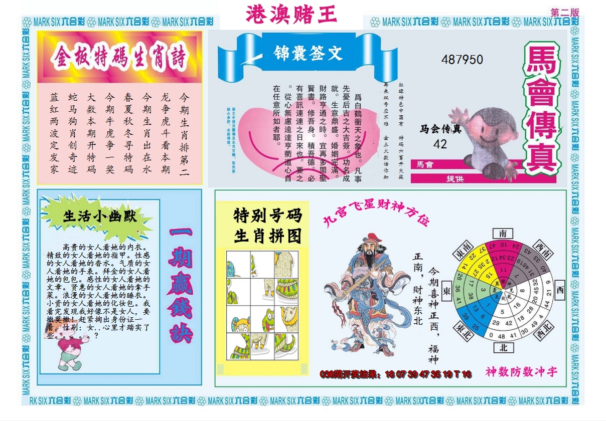 2025039期港澳赌王B