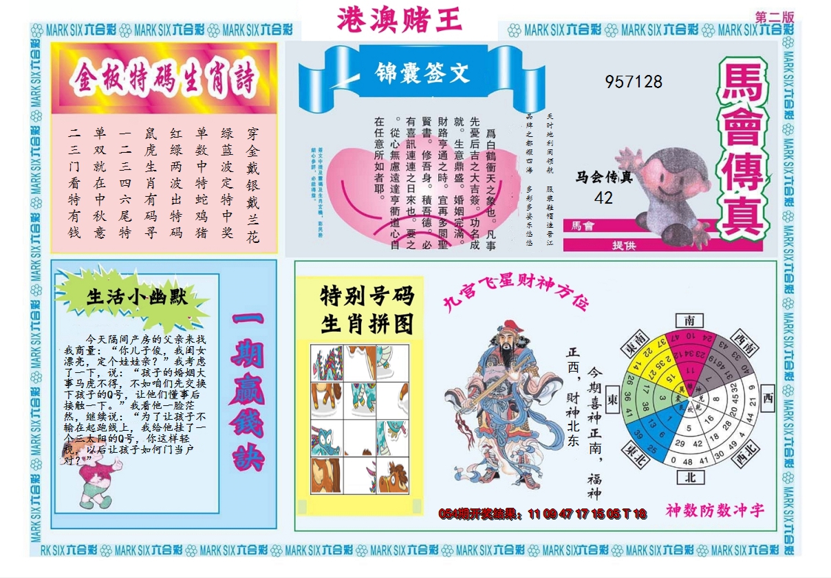 2025055期港澳赌王B