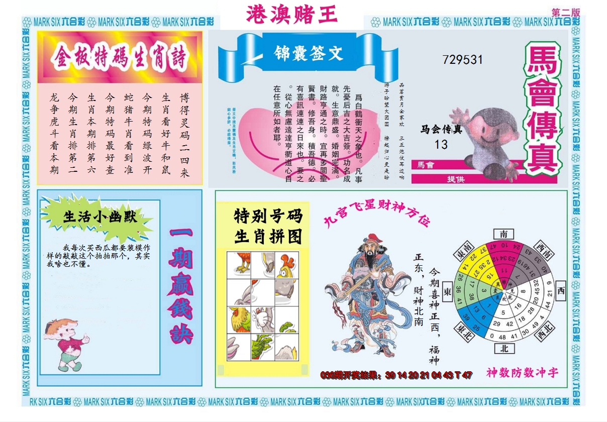 2025037期港澳赌王B