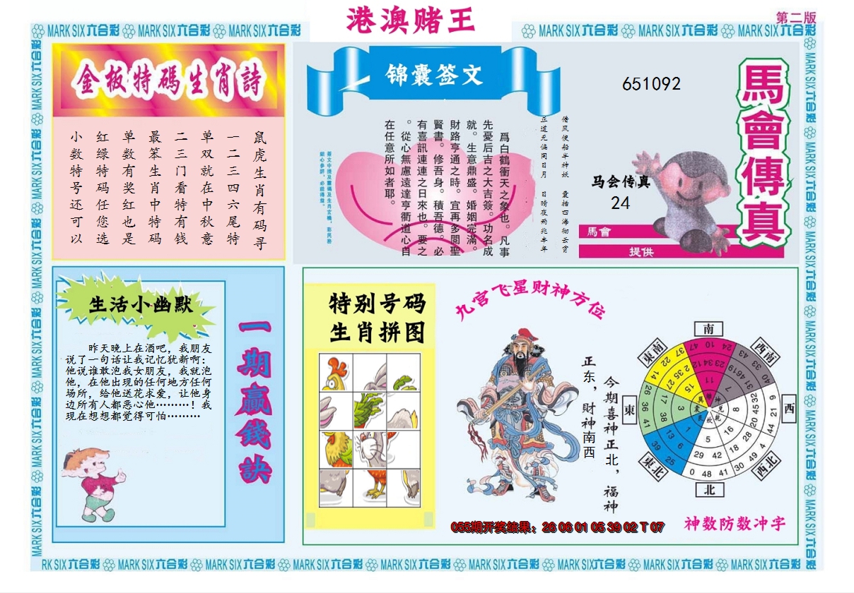 2025056期港澳赌王B