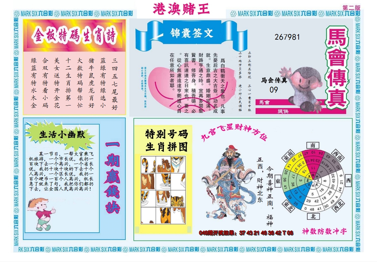2025049期港澳赌王B