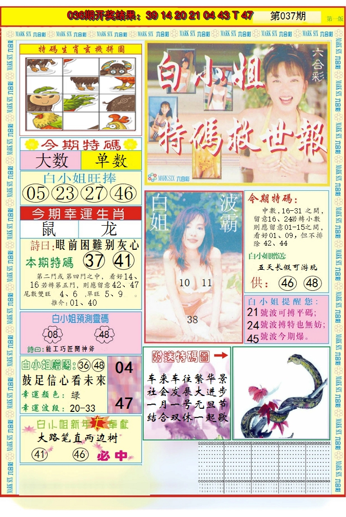 2025037期白小姐急旋风A