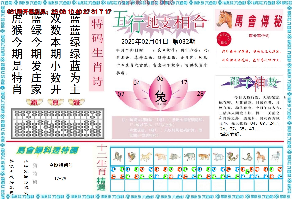 2025032期马会财经B