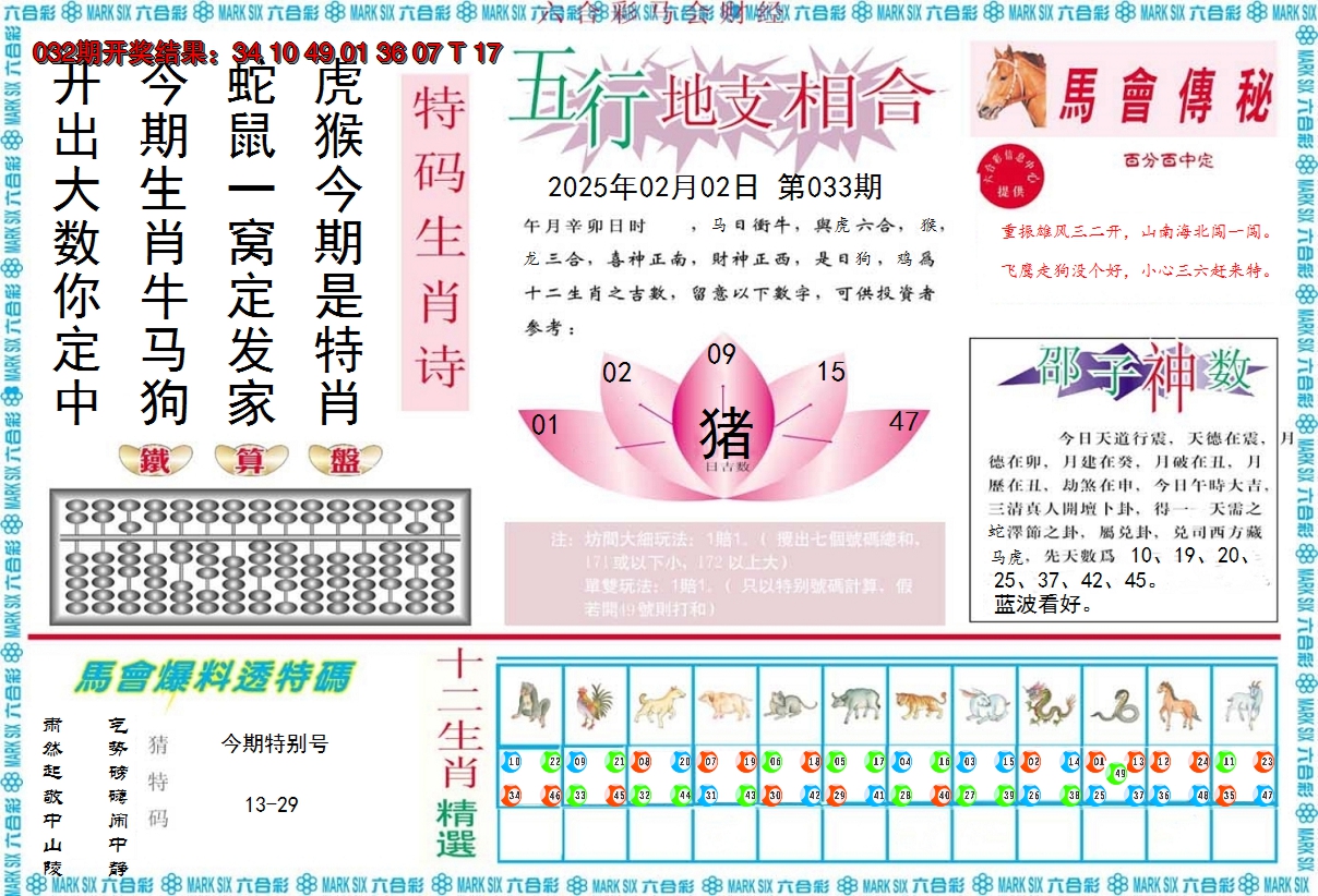 2025033期马会财经B