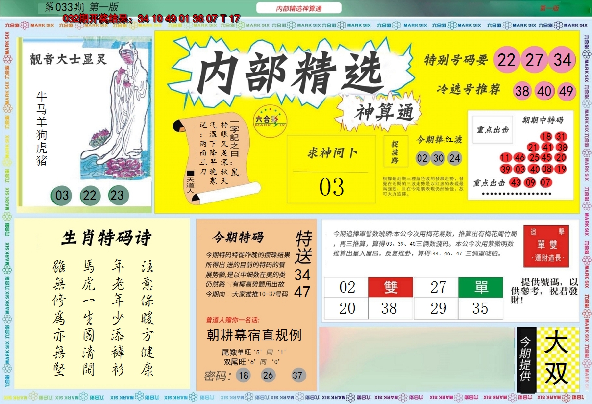 2025033期内部精选A