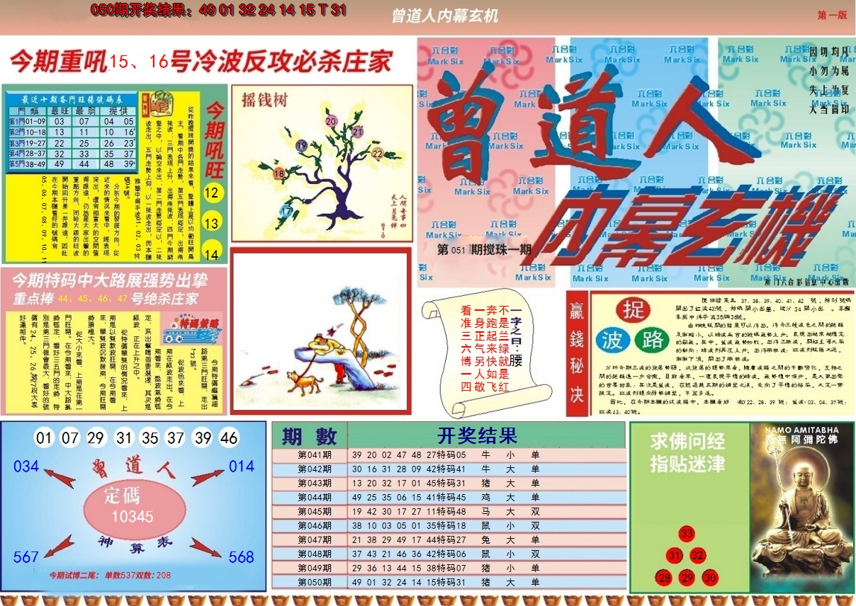 2025051期曾道人内幕A